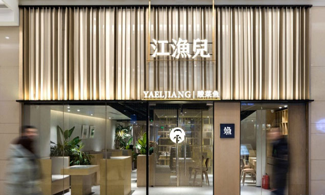 廣州裝飾設(shè)計公司江漁兒酸菜魚裝飾設(shè)計案例